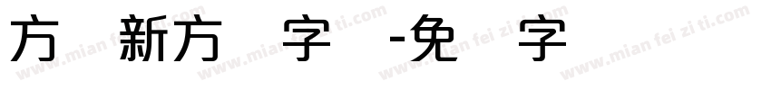 方圆新方体字体字体转换