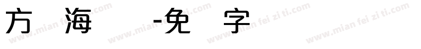 方圆海报体字体转换