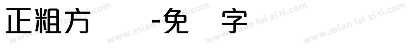 正粗方圆体字体转换