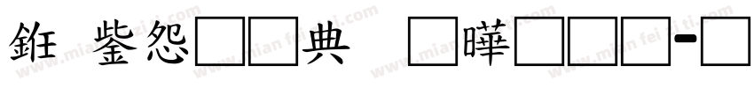 乐享运动各显神通字体转换