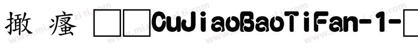 富汉通CuJiaoBaoTiFan-1字体转换