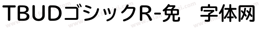 TBUDゴシックR字体转换