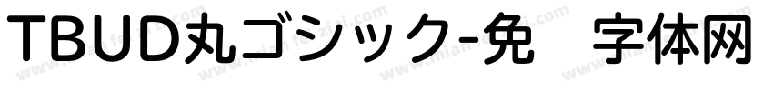 TBUD丸ゴシック字体转换