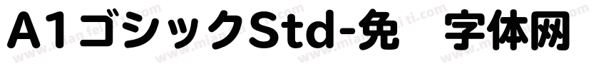A1ゴシックStd字体转换