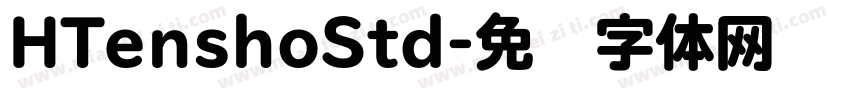 HTenshoStd字体转换