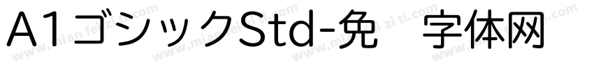 A1ゴシックStd字体转换