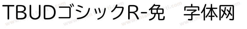 TBUDゴシックR字体转换