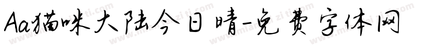 Aa猫咪大陆今日晴字体转换