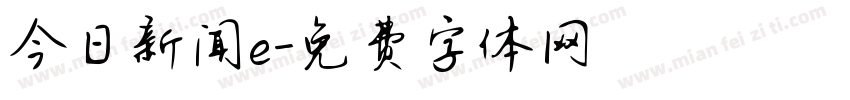 今日新闻e字体转换