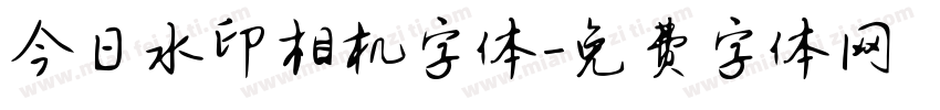 今日水印相机字体字体转换