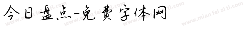 今日盘点字体转换