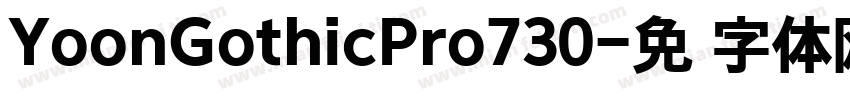 YoonGothicPro730字体转换
