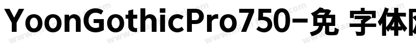 YoonGothicPro750字体转换