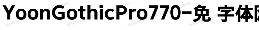 YoonGothicPro770字体转换