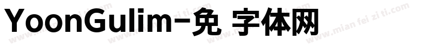 YoonGulim字体转换