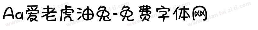 Aa爱老虎油兔字体转换
