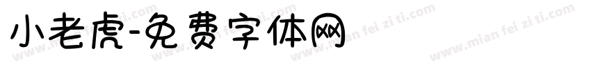 小老虎字体转换