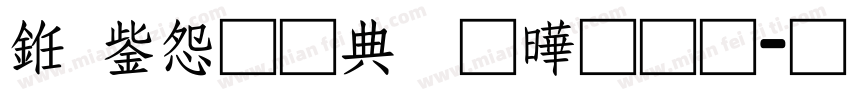 乐享运动各显神通字体转换