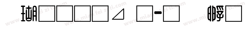 迷你通卡通字体转换
