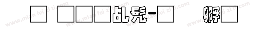录取通知书字体转换