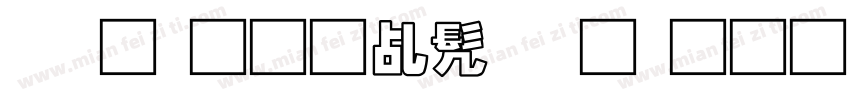 录取通知书录取通知书字体转换