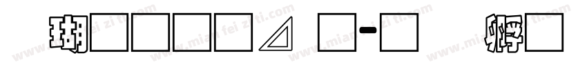 迷你通卡通字体转换