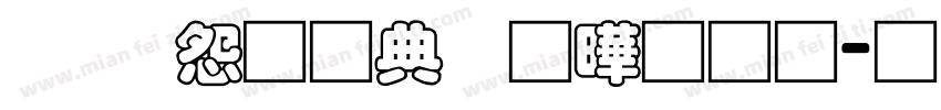 乐享运动各显神通字体转换