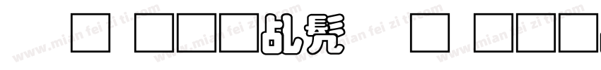 录取通知书录取通知书字体转换