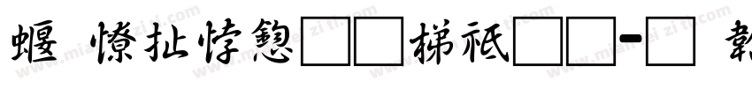 科大讯飞英语通字体转换
