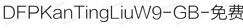 DFPKanTingLiuW9-GB字体转换