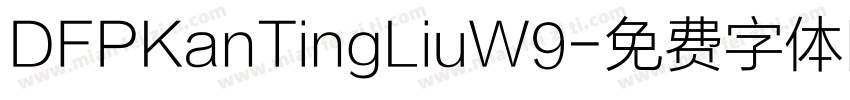 DFPKanTingLiuW9字体转换