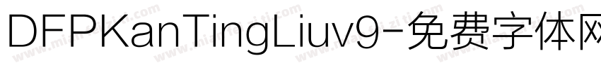 DFPKanTingLiuv9字体转换