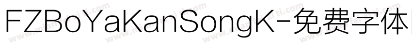 FZBoYaKanSongK字体转换