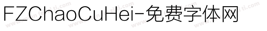 FZChaoCuHei字体转换