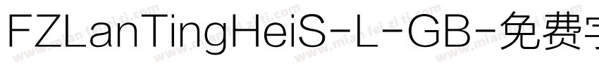 FZLanTingHeiS-L-GB字体转换