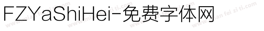 FZYaShiHei字体转换