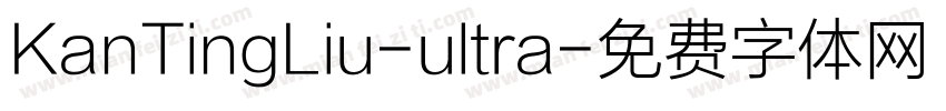 KanTingLiu-ultra字体转换