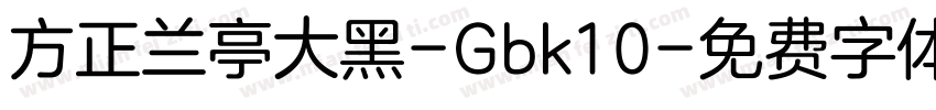方正兰亭大黑-Gbk10字体转换