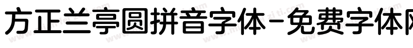 方正兰亭圆拼音字体字体转换