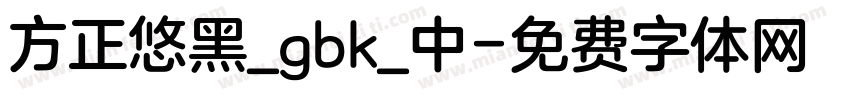 方正悠黑_gbk_中字体转换