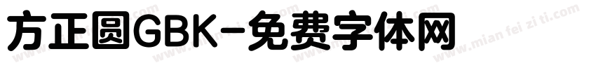 方正圆GBK字体转换