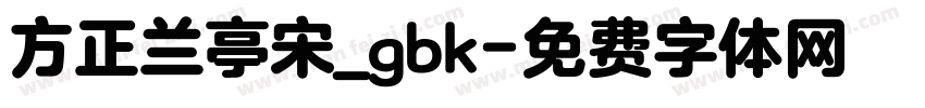 方正兰亭宋_gbk字体转换