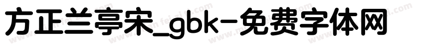 方正兰亭宋_gbk字体转换