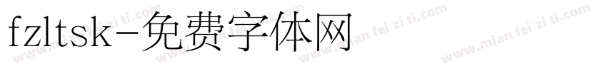 fzltsk字体转换