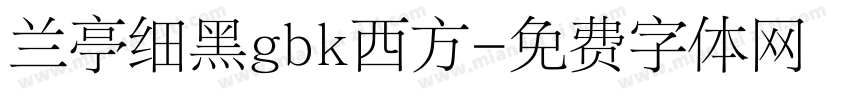 兰亭细黑gbk西方字体转换