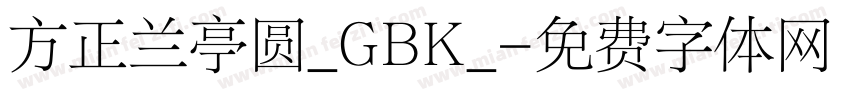 方正兰亭圆_GBK_字体转换