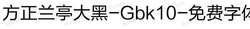 方正兰亭大黑-Gbk10字体转换