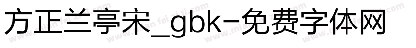 方正兰亭宋_gbk字体转换
