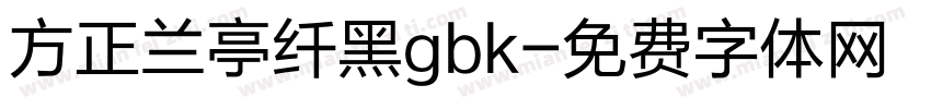 方正兰亭纤黑gbk字体转换