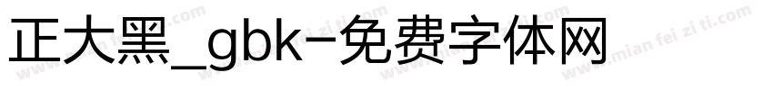 正大黑_gbk字体转换